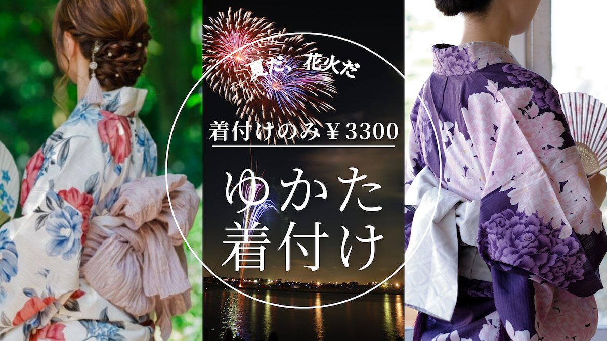 ゆかた着付けwidth=